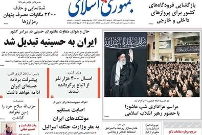  صفحه نخست روزنامه‌های دوشنبه ۱۶ تیر ۱۴۰۴