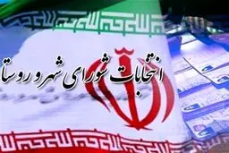 پاسخ ستاد انتخابات کشور به گمانه‌زنی‌ها درباره زمان برگزاری انتخابات شوراها