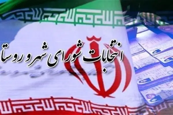پاسخ ستاد انتخابات کشور به گمانه‌زنی‌ها درباره زمان برگزاری انتخابات شوراها