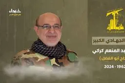 خاکسپاری پیکر مطهر  شهید علی کرکی فرمانده بزرگ مقاومت
