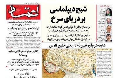 صفحه نخست روزنامه‌های پنجشنبه ۱۸ اردیبهشت ۱۴۰۴