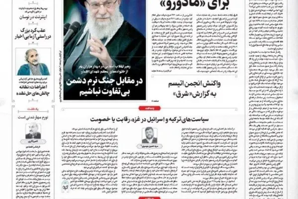 صفحه نخست روزنامه‌های‌یکشنبه ۱۴ دی ۱۴۰۴