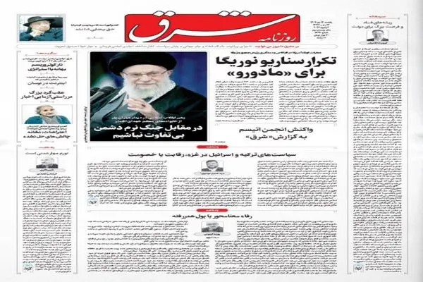 صفحه نخست روزنامه‌های‌یکشنبه ۱۴ دی ۱۴۰۴