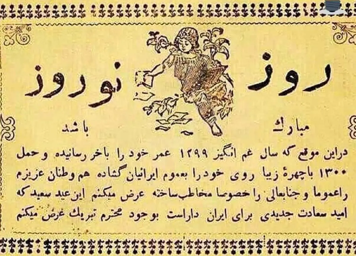 تصویر نایاب از کارت تبریک نوروز صد سال پیش