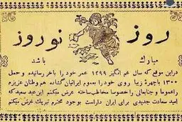 تصویر نایاب از کارت تبریک نوروز صد سال پیش