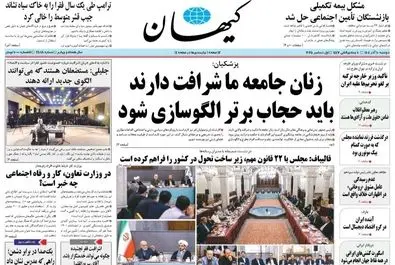 صفحه نخست روزنامه‌های‌ دوشنبه ۱۰ آذر ۱۴۰۴