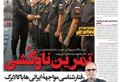 صفحه نخست روزنامه‌های پنجشنبه ۳۰ بهمن ۱۴۰۴