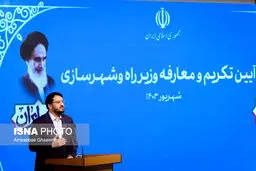  تصاویر تکریم و معارفه فرزانه صادق وزیر راه و شهرسازی