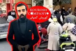 اولین مصاحبه مالک کوروش کمپانی پس از فرار