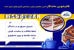 پاک کردن لکه قهوه از روی فرش های مختلف