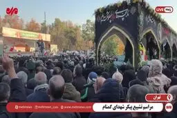 طنین شعار مرگ بر اسرائیل در تشییع پیکر شهدای گمنام در تهران