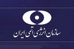 آخرین اقدامات سازمان انرژی اتمی ایران در نطنز و فردو