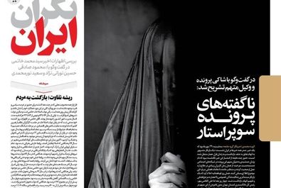 صفحه نخست روزنامه‌های‌ سه‌شنبه ۶ آبان ۱۴۰۴