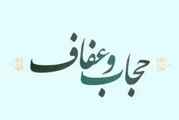 به این افراد بدحجاب و بدپوشش سفارش کار بدهید جریمه می‌شوید
