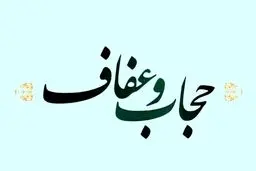 به این افراد بدحجاب و بدپوشش سفارش کار بدهید جریمه می‌شوید