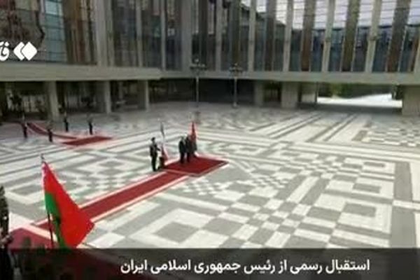 استقبال رسمی رئیس‌جمهور بلاروس از پزشکیان