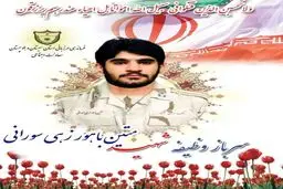 شهادت یک مرزبان غیور در سراوان + عکس