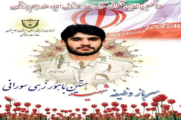 شهادت یک مرزبان غیور در سراوان + عکس