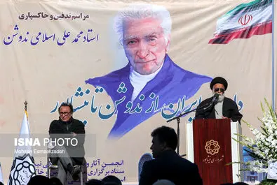 محمدعلی اسلامی ندوشن