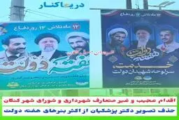 حذف تصویر پزشکیان در بنرهای شهرداری برای هفته دولت!