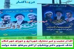 حذف تصویر پزشکیان در بنرهای شهرداری برای هفته دولت!