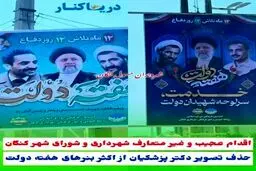 حذف تصویر پزشکیان در بنرهای شهرداری برای هفته دولت!