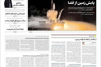 صفحه نخست روزنامه‌های‌ دوشنبه ۸ دی ۱۴۰۴