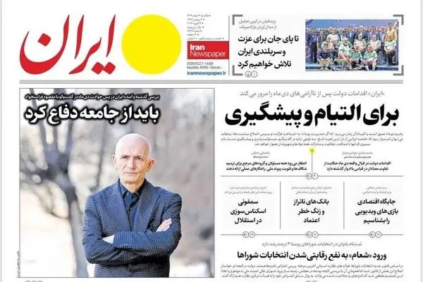 صفحه نخست روزنامه‌های‌ یکشنبه ۳ اسفند ۱۴۰۴