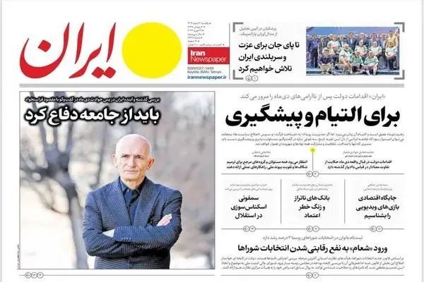صفحه نخست روزنامه‌های‌ یکشنبه ۳ اسفند ۱۴۰۴