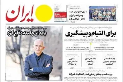  صفحه نخست روزنامه‌های‌ یکشنبه ۳ اسفند ۱۴۰۴