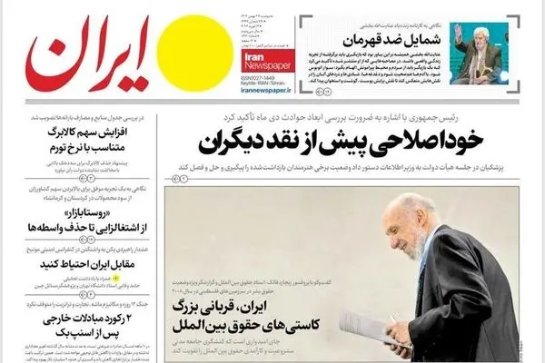 صفحه نخست روزنامه‌های‌ دوشنبه ۲۷ بهمن ۱۴۰۴