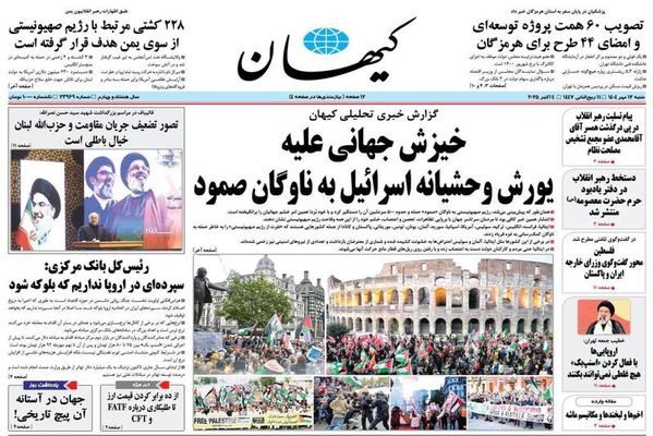 صفحه نخست روزنامه‌های‌ شنبه ۱۲ مهر ۱۴۰۴