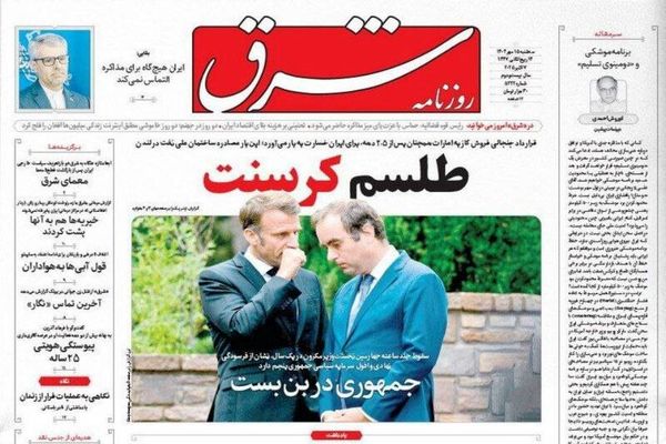 صفحه نخست روزنامه‌های‌ سه‌شنبه ۱۵ مهر ۱۴۰۴