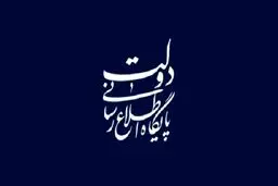 واکنش دولت به نامزدهای انتخاباتی درباره جنجال آبان ٩٨ + متن
