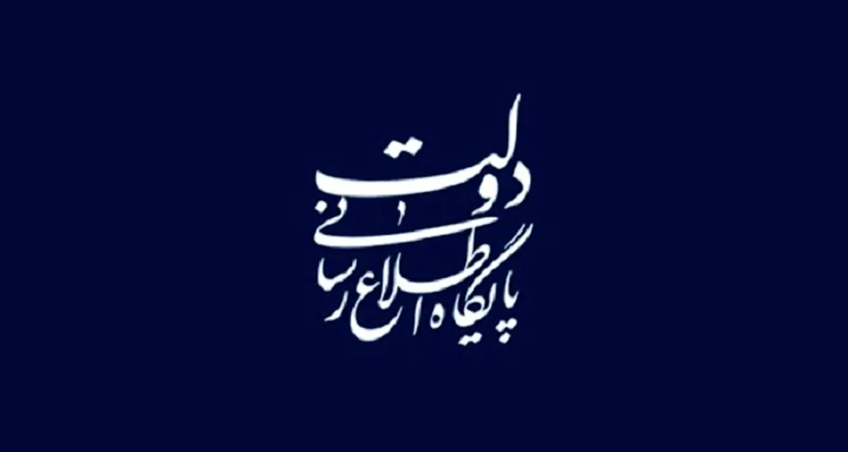 واکنش دولت به نامزدهای انتخاباتی درباره جنجال آبان ٩٨ + متن
