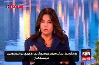 تلاش شدید ترامپ برای پرت کردن حواس مردم از جنگ با ایران