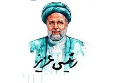 آغاز به کار بخش ویژه «رئیسی عزیز» در رسانه KHAMENEI.IR