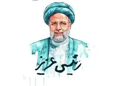 آغاز به کار بخش ویژه «رئیسی عزیز» در رسانه KHAMENEI.IR