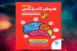 توضیحات مهندس مصطفی باقری مولف کتاب هوش کمپلکس مهروماه در پایتخت کتاب