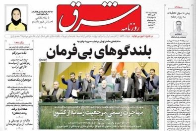 صفحه نخست روزنامه‌های دوشنبه ۶ مرداد ۱۴۰۴