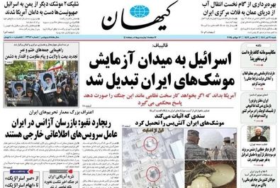 صفحه نخست روزنامه‌های ‌شنبه ۲۱ تیر ۱۴۰۴