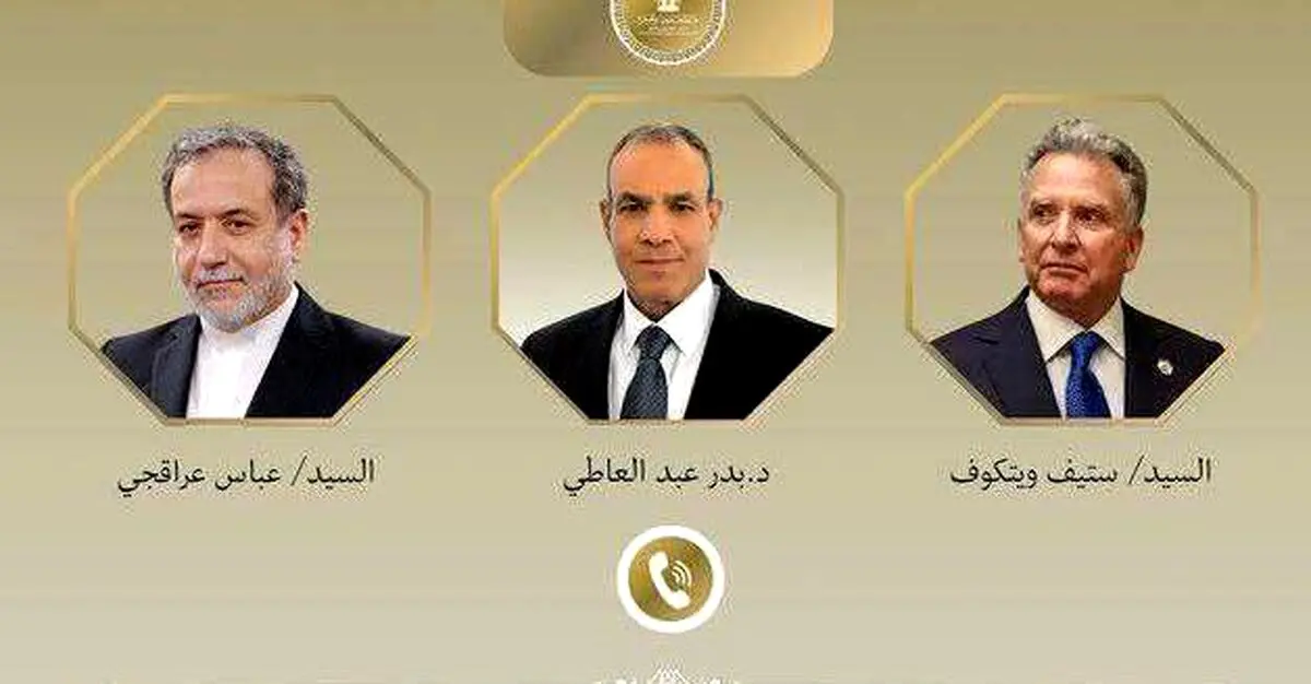 تحرک دیپلماتیک تازه در منطقه؛ تماس تلفنی مصر با عراقچی و ویتکاف