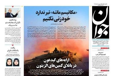 صفحه نخست روزنامه‌های یکشنبه ۹ شهریور ۱۴۰۴