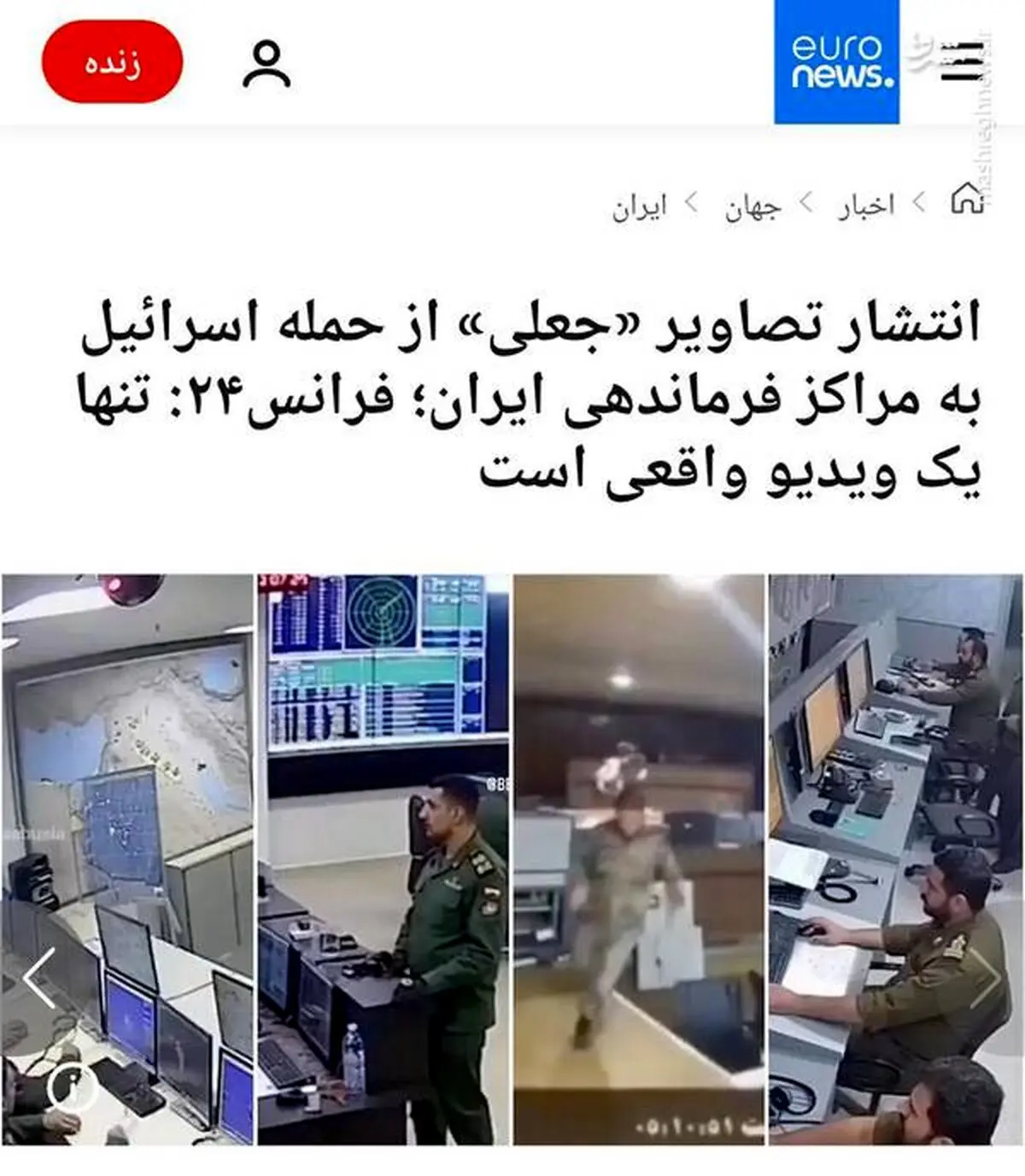 افشای منبع انتشار ویدئوی‌های جعلی علیه ایران