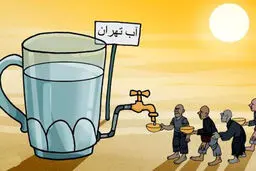ساعت مرگ آب در تهران؟ / روز صفر در راه است!