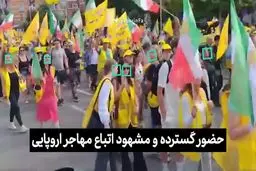 تجمع اجباری ته مانده های منافقین در بروکسل با پول موساد