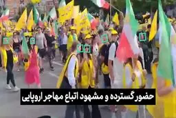 تجمع اجباری ته مانده های منافقین در بروکسل با پول موساد