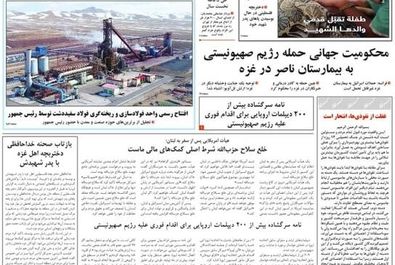صفحه نخست روزنامه‌های چهارشنبه ۵ شهریور ۱۴۰۴