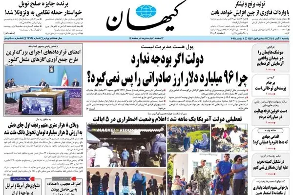 صفحه نخست روزنامه‌های‌ یکشنبه ۱۱ آبان ۱۴۰۴