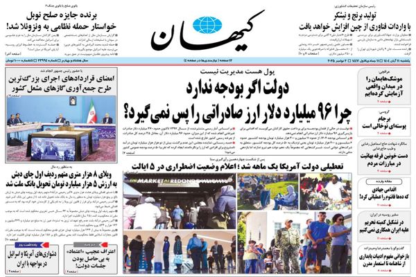 صفحه نخست روزنامه‌های‌ یکشنبه ۱۱ آبان ۱۴۰۴